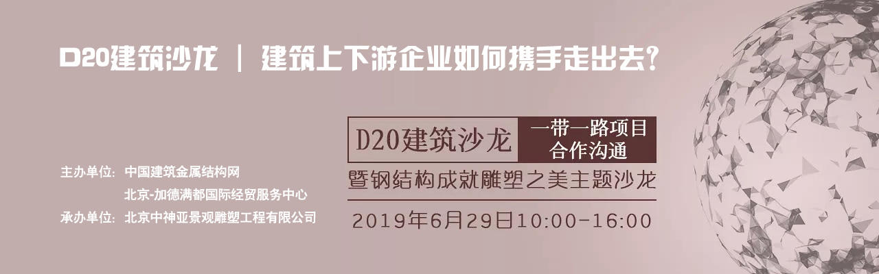 北京-加德滿都中心為建筑金屬結(jié)構(gòu)企業(yè)舉辦走進(jìn)尼泊爾咨詢會(huì)